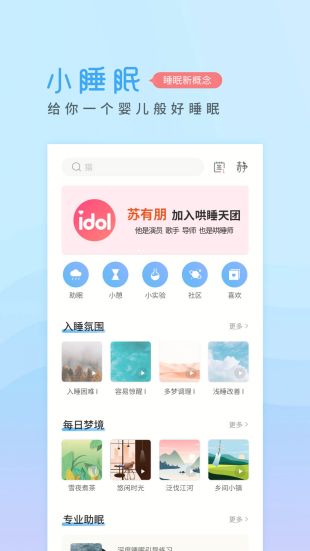 小睡眠app