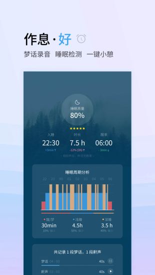 小睡眠破解版2021下载