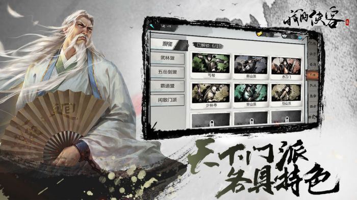 我的侠客内测版