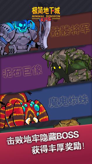 极简地下城iOS