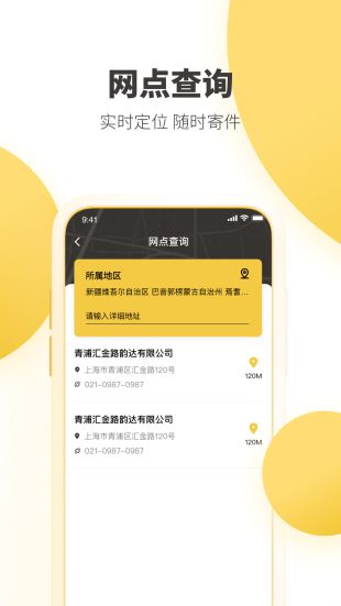 韵达快递app手机下载