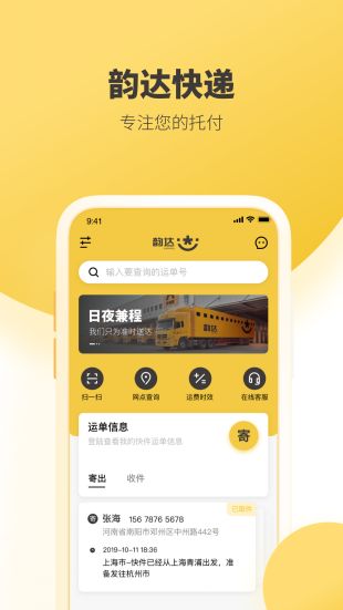 韵达快递app安卓下载
