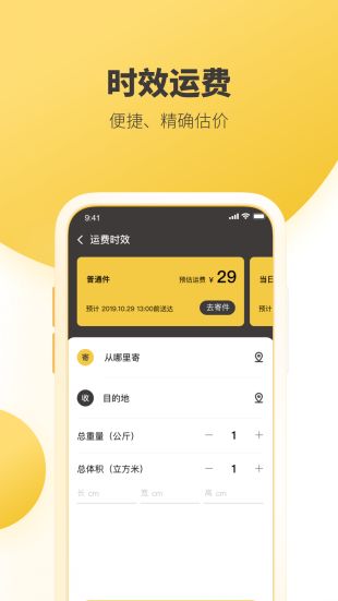 韵达快递app安卓下载