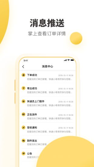 韵达快递app安卓下载