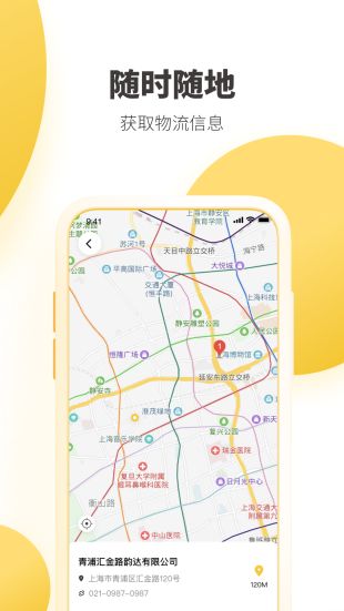 韵达快递app安卓下载