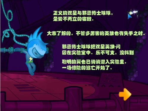 闪翼双星双人小游戏