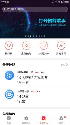 使用小爱音箱要下载什么软件