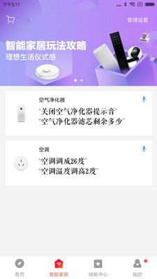 小爱语音智能app下载