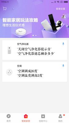 使用小爱音箱要下载什么软件