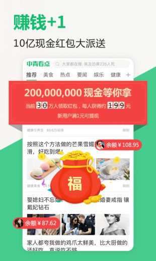 中青看点app官方免费下载
