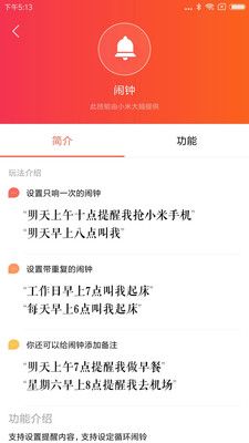 小爱语音智能app下载