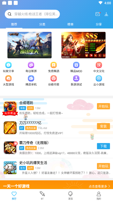 游戏交流社区应用App