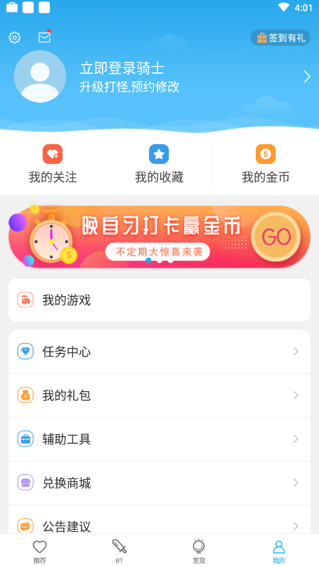 骑士助手app苹果版下载