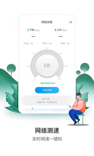 中国电信营业厅app客户端下载