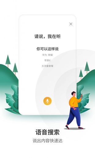 中国电信营业厅app客户端下载