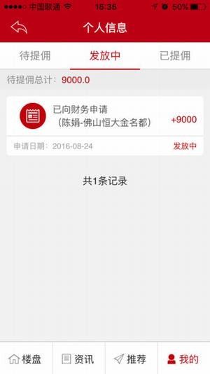 恒大恒房通app员工版下载