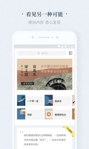 看理想app破解版下载