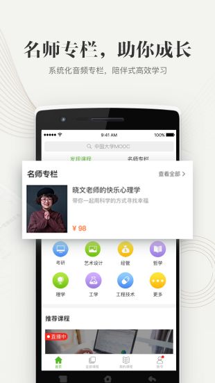 中国大学慕课app下载