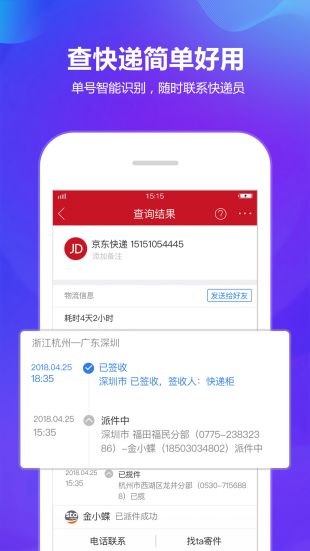 快递100手机号查物流app