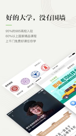 中国大学慕课app下载