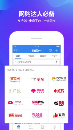 快递100手机号查物流app