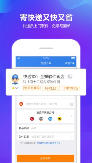 快递100手机号查物流app