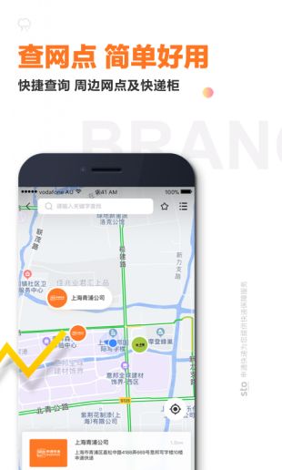 申通快递手机版APP下载