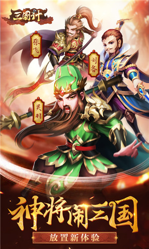 三国计（送月卡送5000）