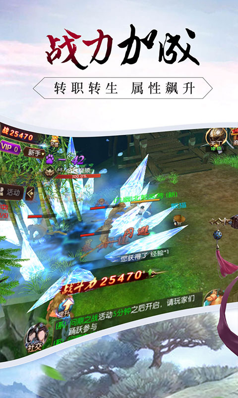 战仙传满V版
