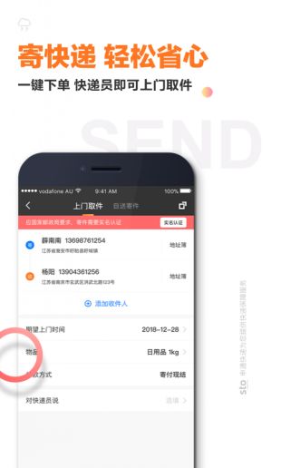 申通快递手机版APP下载