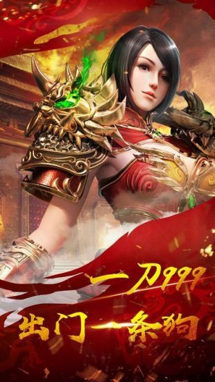 高返利热血传奇手游