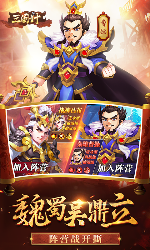 Q版三国福利手游三国计送神将