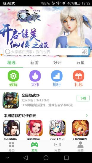 百分网游戏盒子破解免费版v5.1.0