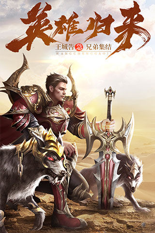 王成英雄热血版