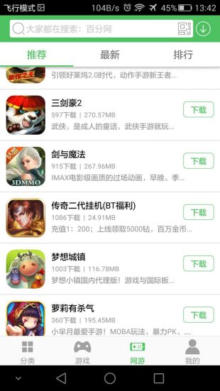 百分网游戏盒子破解免费版v5.1.0