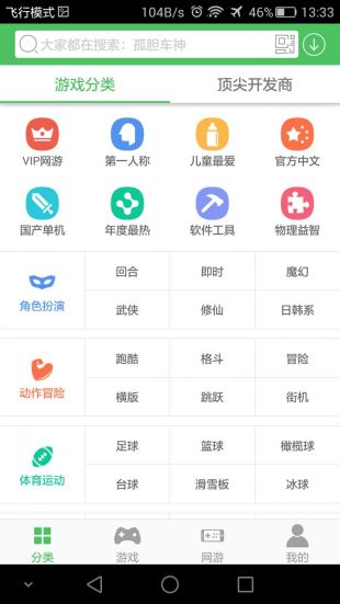 百分网游戏盒子破解免费版v5.1.0