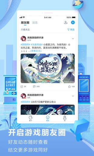 网易大神app官网下载