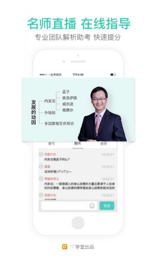 一起考教师app下载