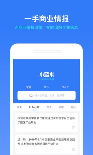 小蓝本APP免费下载