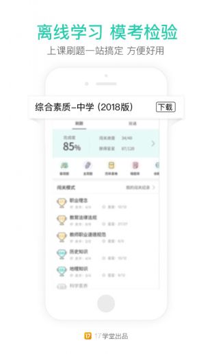 一起考教师app下载