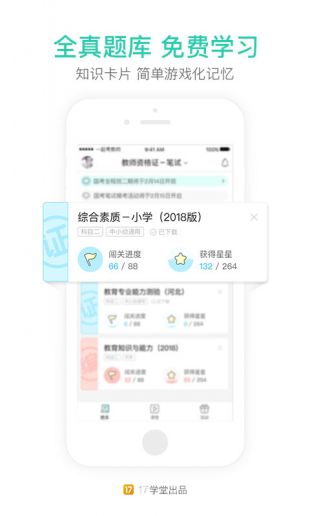 一起考教师2021最新版下载