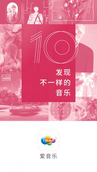 爱音乐下载地址