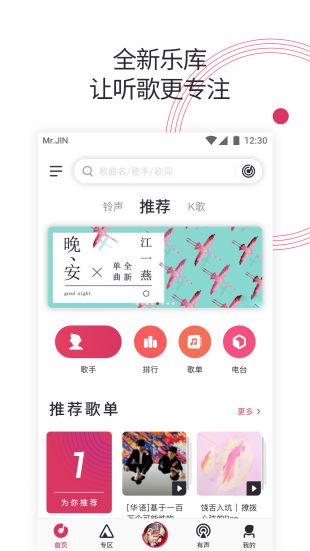 爱音乐apk下载