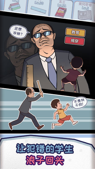 班主任模拟器最新破解版下载