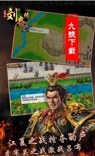 三国志刘备传最新版