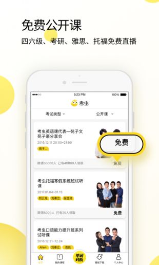 考虫APP考研公考英语必备