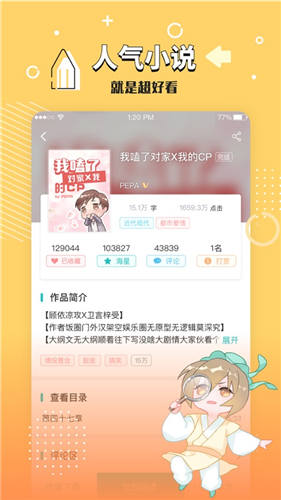 长佩文学城app最新下载