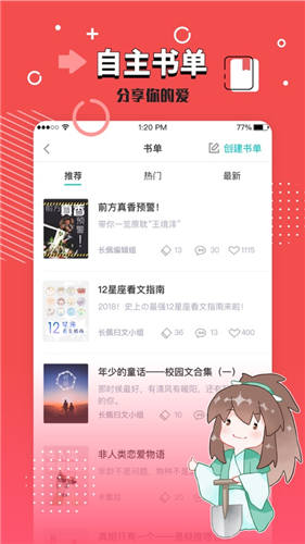 长佩文学城app下载安装