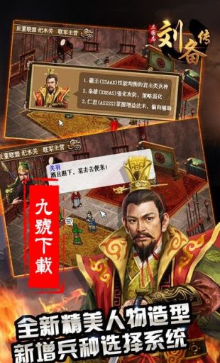 三国志刘备传最新版