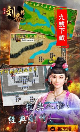 三国志刘备传最新版